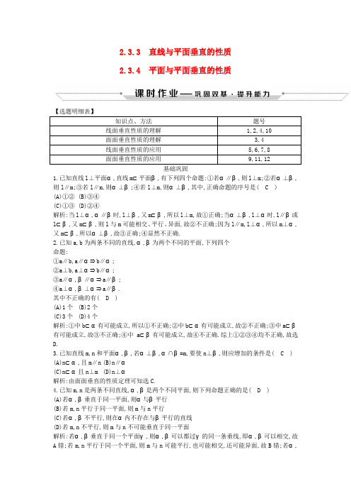 2018-2019学年度高中数学 第二章 点、直线、平面之间的位置关系 2.3.3-2.3.4