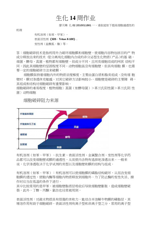 生物化学工程基础(李强)生化作业4.docx