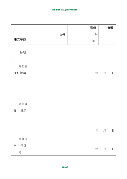 文件处理笺模板