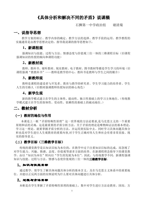 具体分析和解决不同的矛盾说课稿