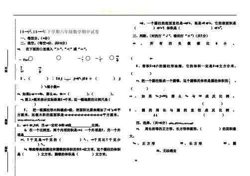 2017-2018年下学期六年级数学期中试卷及答案