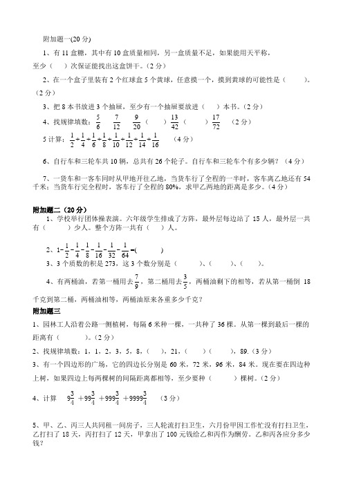 六年级数学升学附加题  (1)