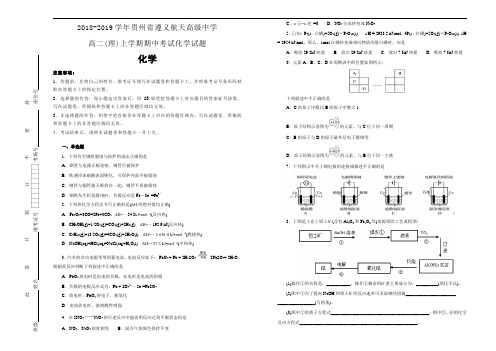 【名校试卷】2018-2019学年贵州省遵义航天高级中学高二(理)上学期期中考试化学试题Word版含解析版