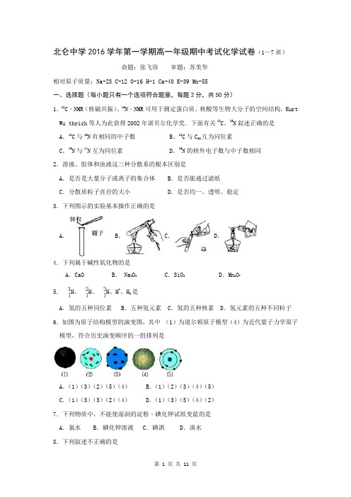 2016-2017学年高一上学期期中考试化学试题Word版含答案