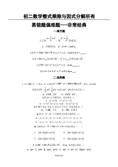 初二数学因式分解所有易错题-----极为重要