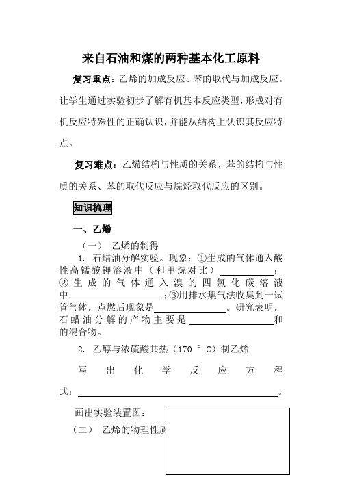 高中化学新人教必修2 来自石油和煤的两种基本化工原料