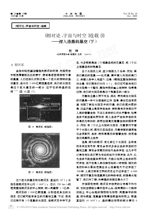 _相对论_宇宙与时空_连载_深入浩瀚的星空_下_