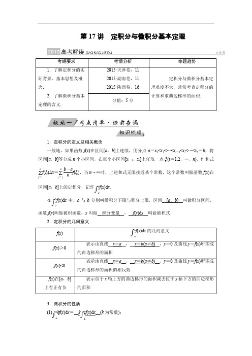 高考数学高中数学知识点第17讲定积分与微积分基本定理