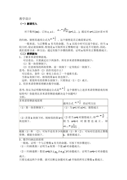 高中数学_数学归纳法教学设计学情分析教材分析课后反思