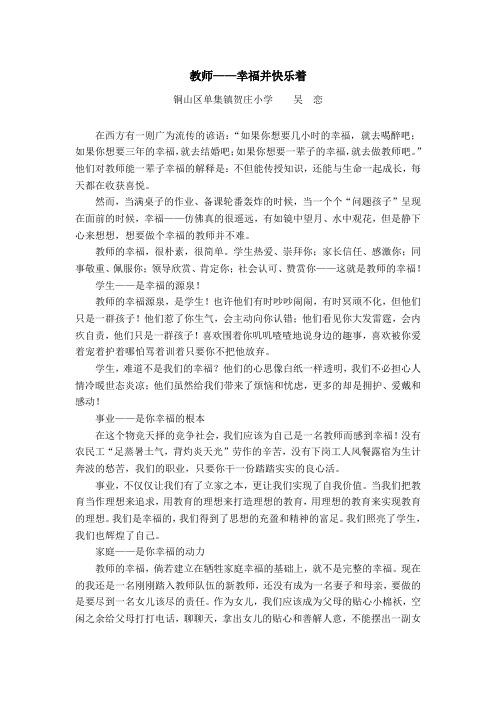 教师幸福论文