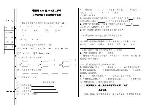 教科版二年级语文下册期中抽测试卷