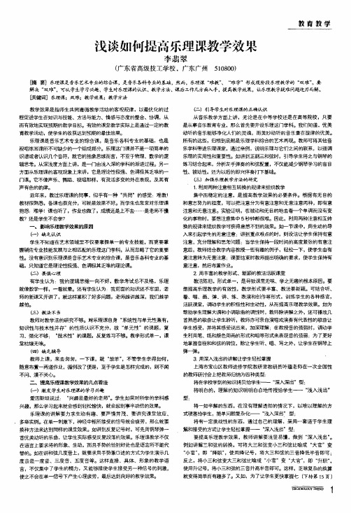 浅谈如何提高乐理课教学效果