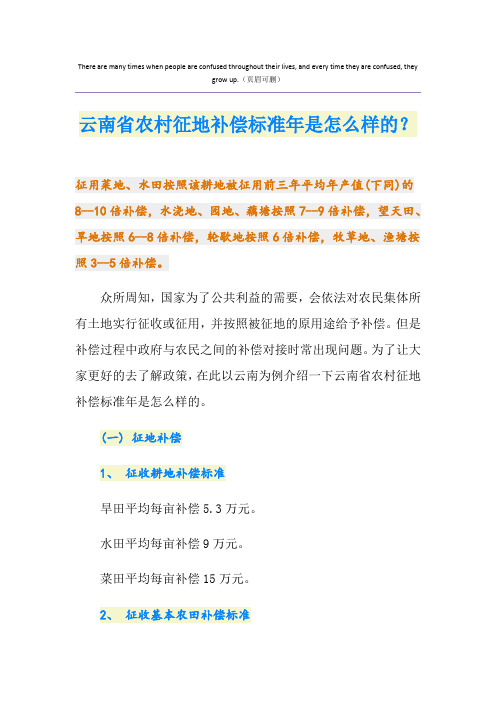 最新云南省农村征地补偿标准是怎么样的？