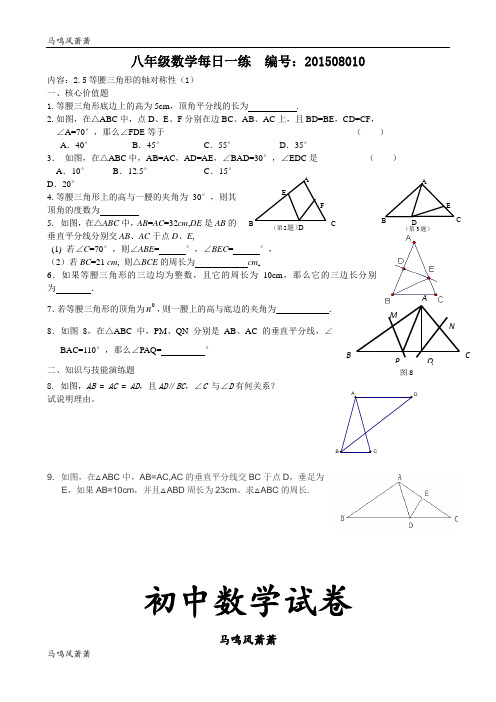 苏科版八年级数学上册每日一练：2.5等腰三角形的轴对称性第1课时(无答案).docx