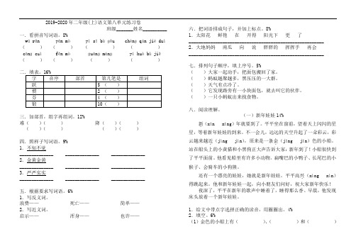 2019-2020年二年级(上)语文第八单元练习卷