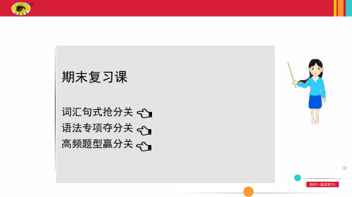 最新外研版八年级上册英语期末复习课(词汇、语法、常考题型)