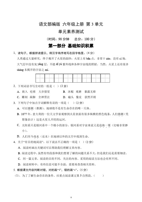 第3单元-单元素养测试(2)-2024-2025学年语文部编版6年级上册(含答案解析)