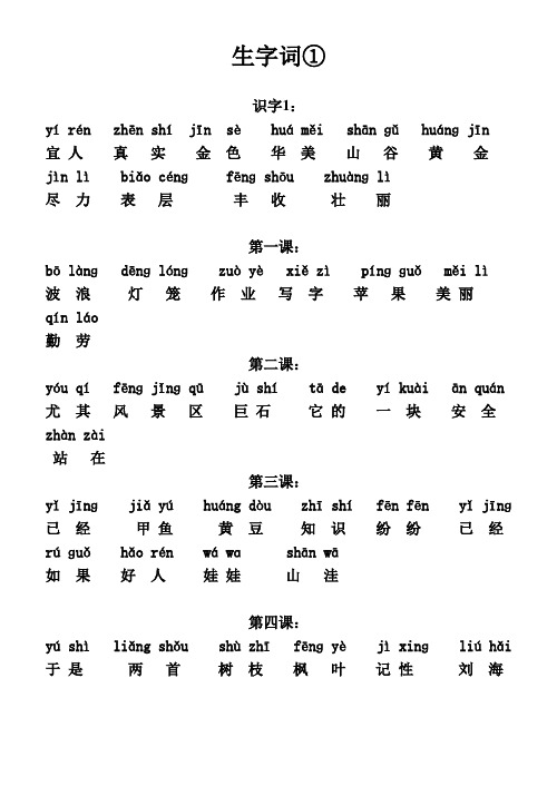 二年级上册语文生字词