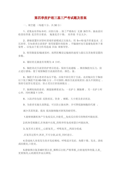 护理三基三严考试题与答案.doc