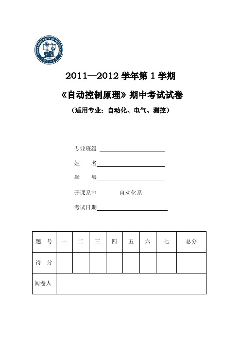 中国石油大学(华东)2011年自动控制原理期中考试试题(答 案)