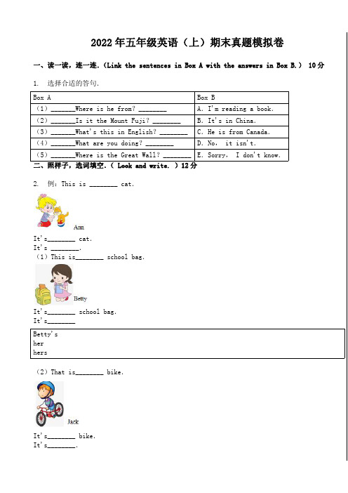  (精选)2022年五年级英语上册 期末真题模拟卷5套【附答案】