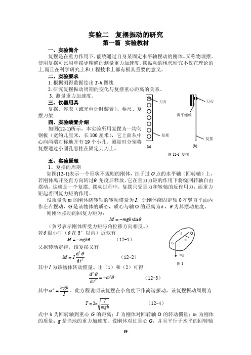 实验十二复摆（改2010-10-24）