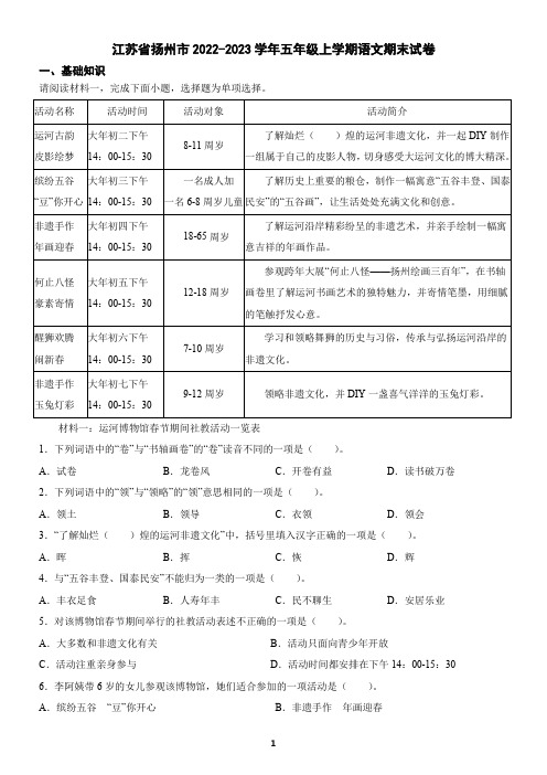 江苏省扬州市2022-2023学年五年级上学期语文期末考试试卷(含答案)