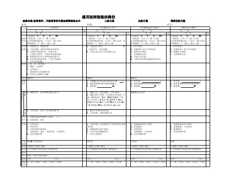 临床路径—肱骨骨折、尺桡骨骨折内固定滞留物取出术