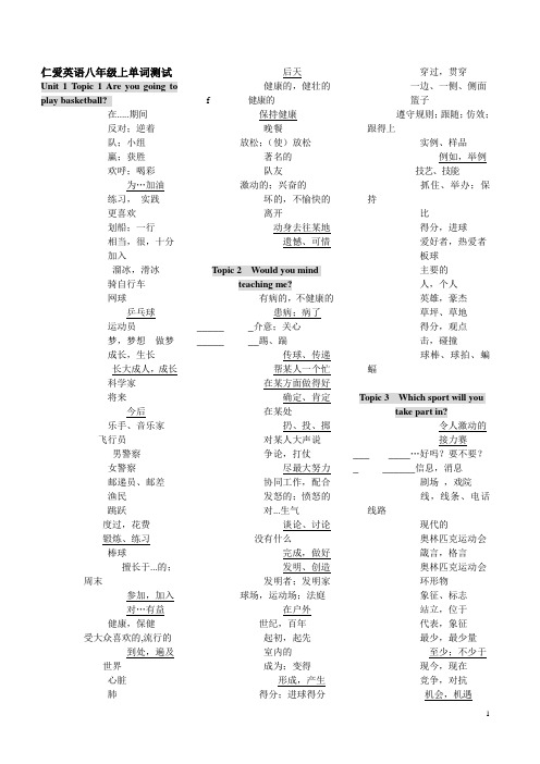 最新版仁爱英语八年级上册单词(全)汉译英练习