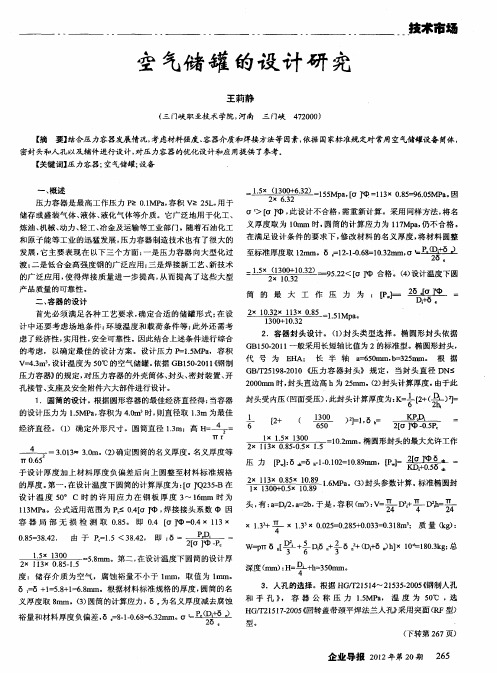 空气储罐的设计研究