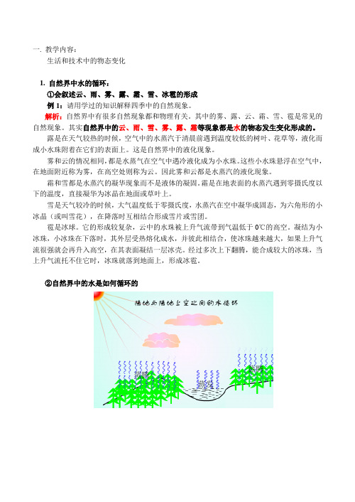 八年级物理上 生活和技术中的物态变化教案