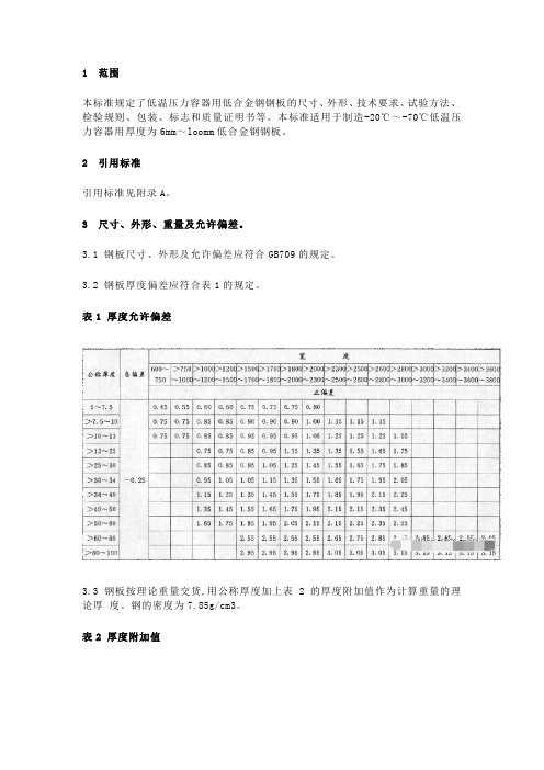 低温压力容器用低合金钢钢板