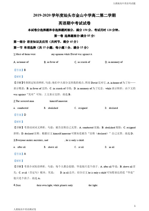 人教版高二下学期英语期中考试试题解析版