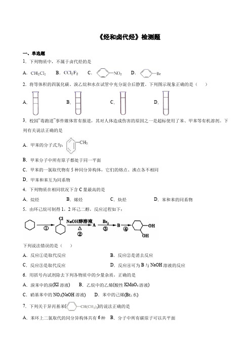 2020-2021学年人教版高中化学选修5第二章《烃和卤代烃》检测题(含答案)