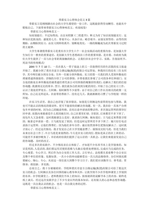 带薪实习心得体会范文3篇