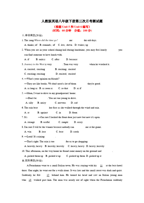 最新人教版英语八年级下册第三次月考测试题附答案