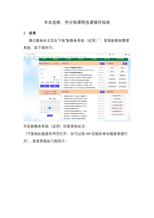 专业选修、学分制课程选课操作指南