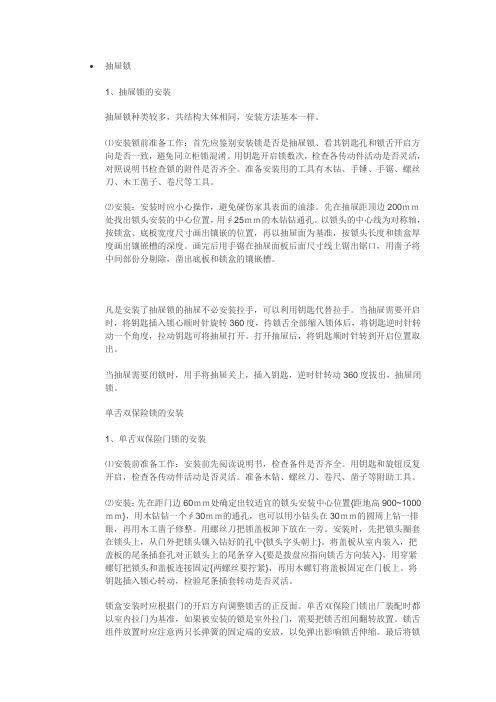 锁具的安装和使用方法 (1)