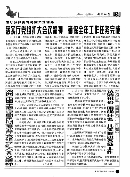 黑河市国土资源局召开工作会议——认清形势 明确任务 扎实推进各项工作