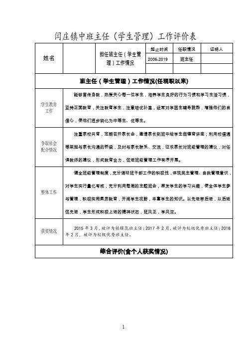 班主任(学生管理)工作评价表