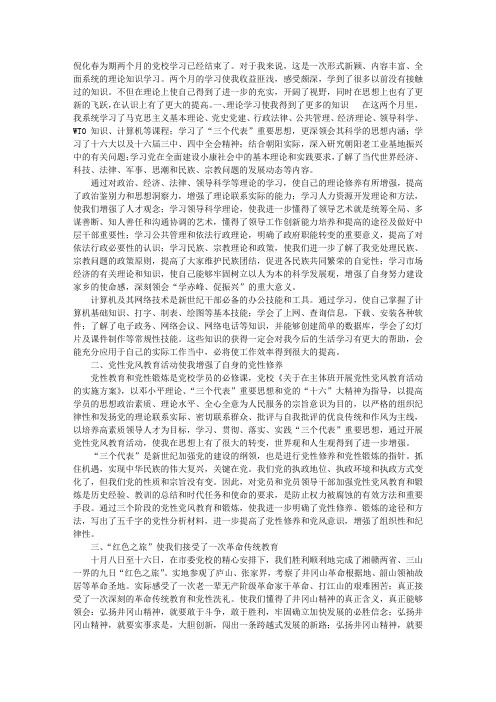 党校学习个人总结党员材料