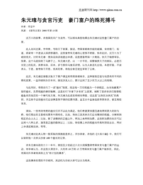 朱元璋与贪官污吏 豪门富户的殊死搏斗