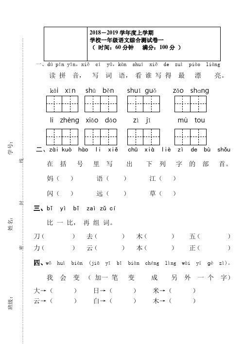 一年级语文综合二试卷