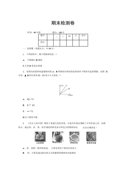 2018年秋人教版九年级物理全册期末检测卷及答案.docx