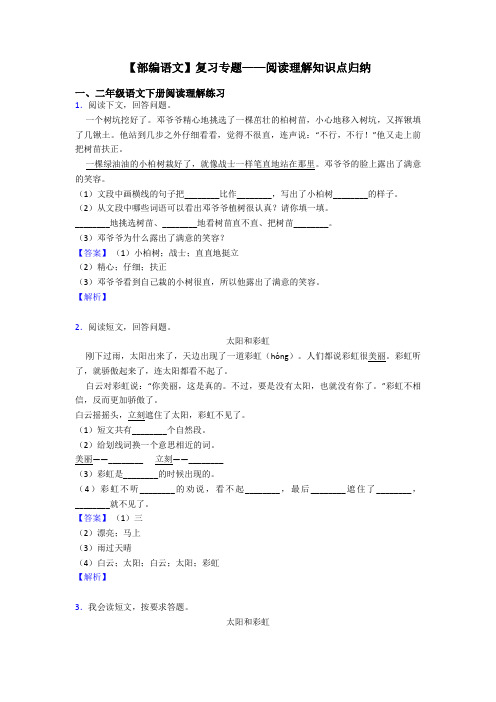 二年级【部编语文】复习专题——阅读理解知识点归纳