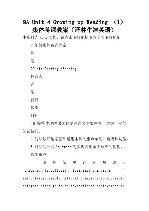 9A Unit 4 Growing up Reading (1)集体备课教案(译林牛津英语)