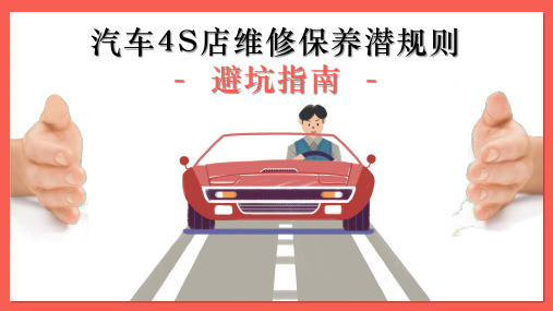 汽车4S店避坑指南