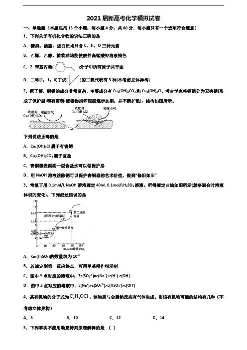 2020北京市大兴区高考化学质量检测试题