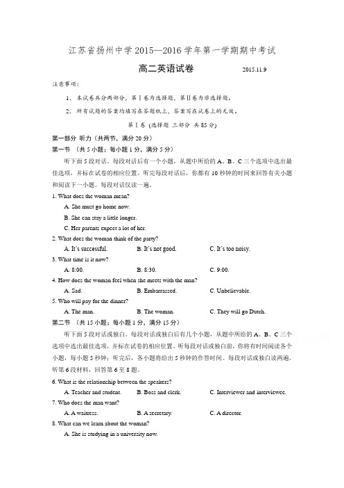 江苏省扬州中学2015-2016学年高二上学期期中考试 英语 Word版含答案.doc