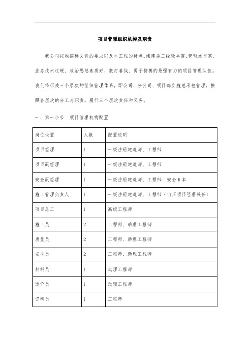 项目管理组织机构及职责